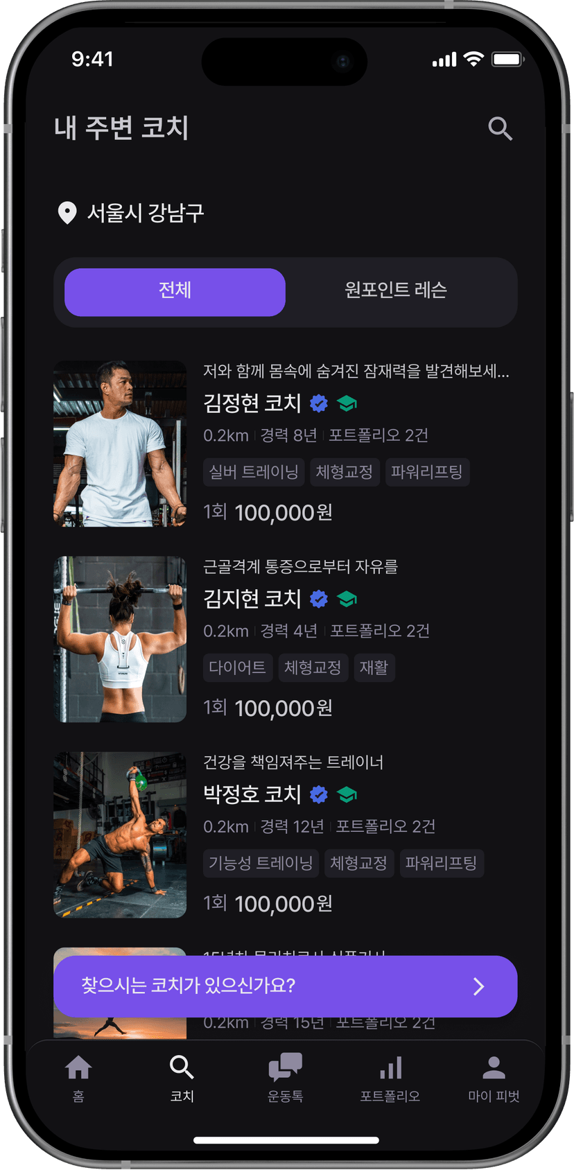 코치 찾기