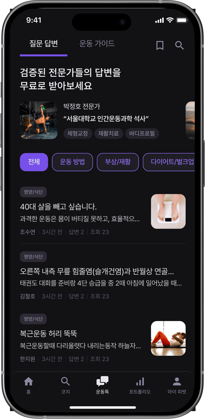 운동 Q&A